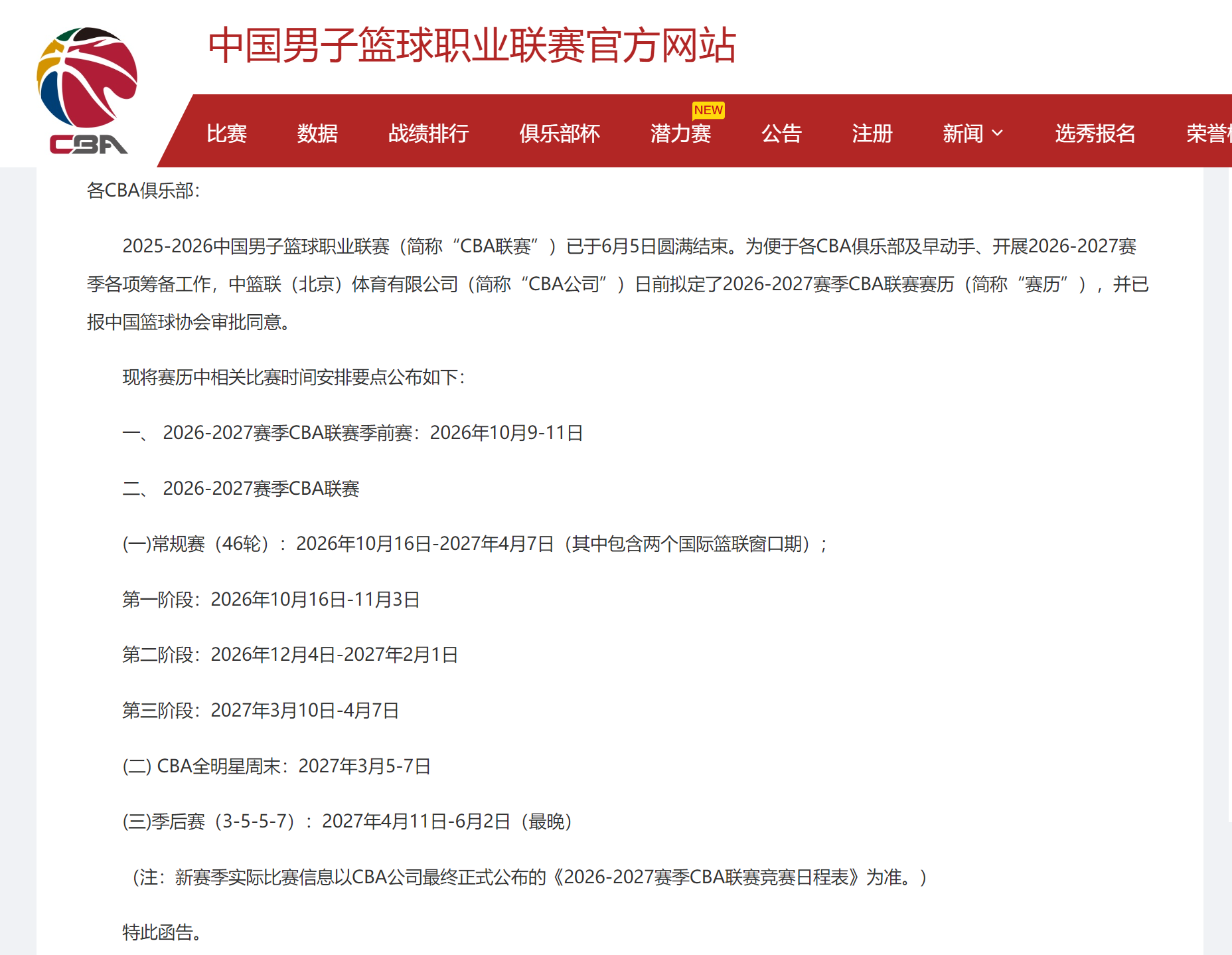曝湖人有意追墨菲 鹈鹕公布要价